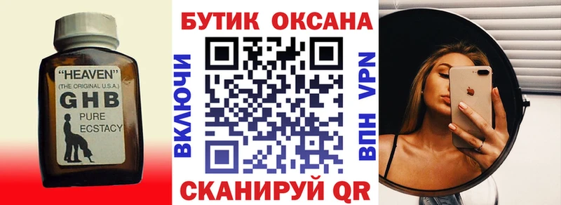 БУТИРАТ жидкий экстази Зеленодольск