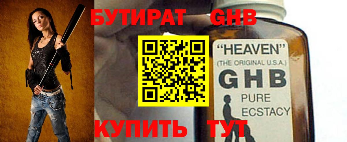 Зеленодольск  БУТИРАТ бутандиол  Бутират  Вход с VPN 