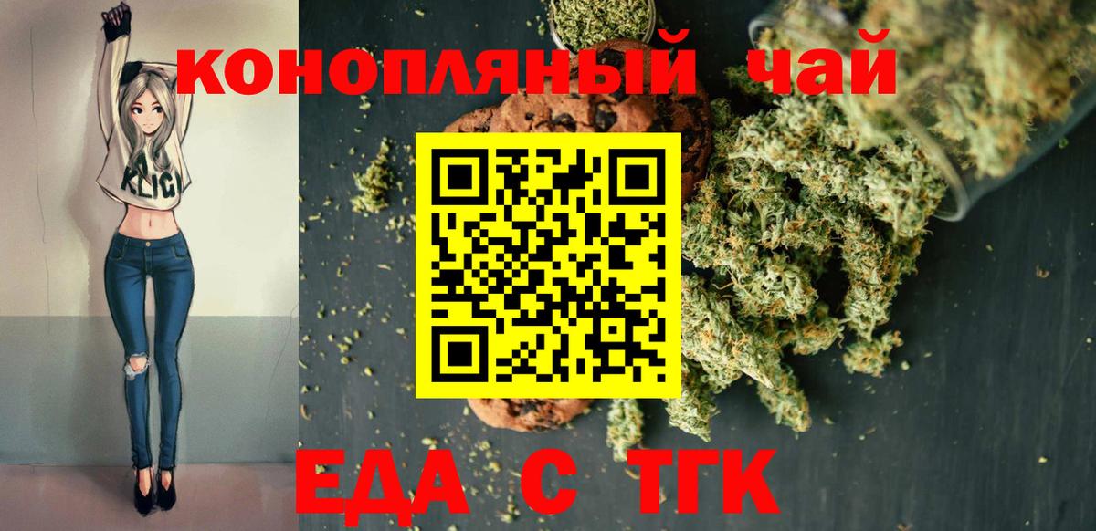 Печенье с ТГК марихуана  Вход с VPN  Зеленодольск 