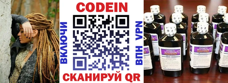 ОМГ ОМГ онион Зеленодольск Codein напиток Lean (лин)