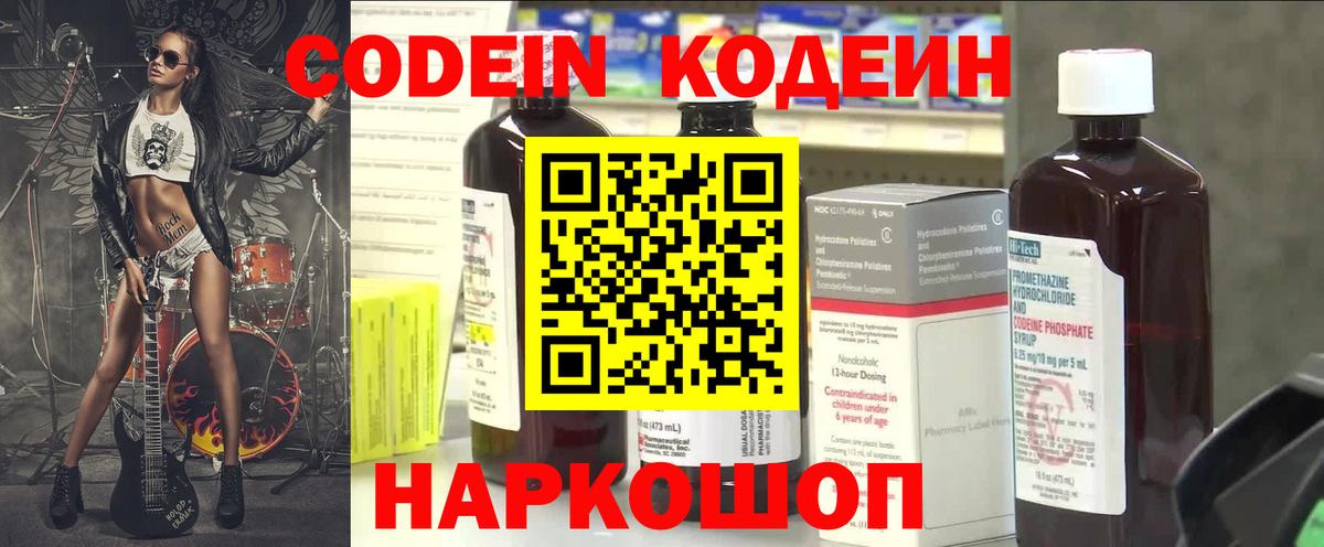 Кодеин Purple Drank Зеленодольск