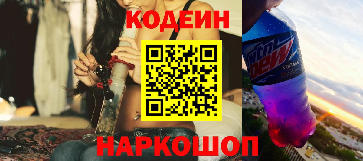 Кодеин Purple Drank  наркотики  Зеленодольск  Вход с VPN 