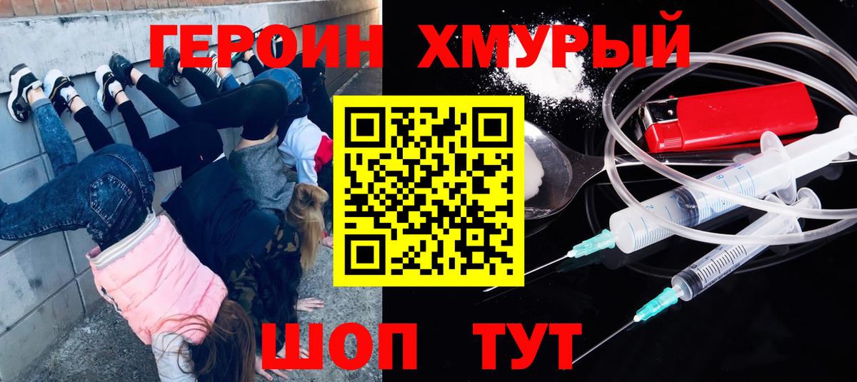 ГЕРОИН  Героин Heroin  Вход с VPN  Зеленодольск 