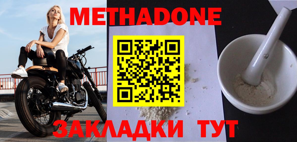 Метадон кристалл  Вход с VPN  Метадон methadone  Зеленодольск 