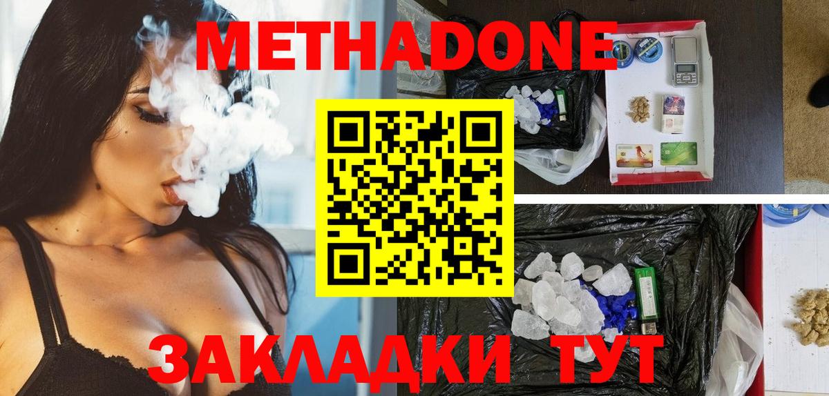 МЕТАДОН белоснежный Зеленодольск