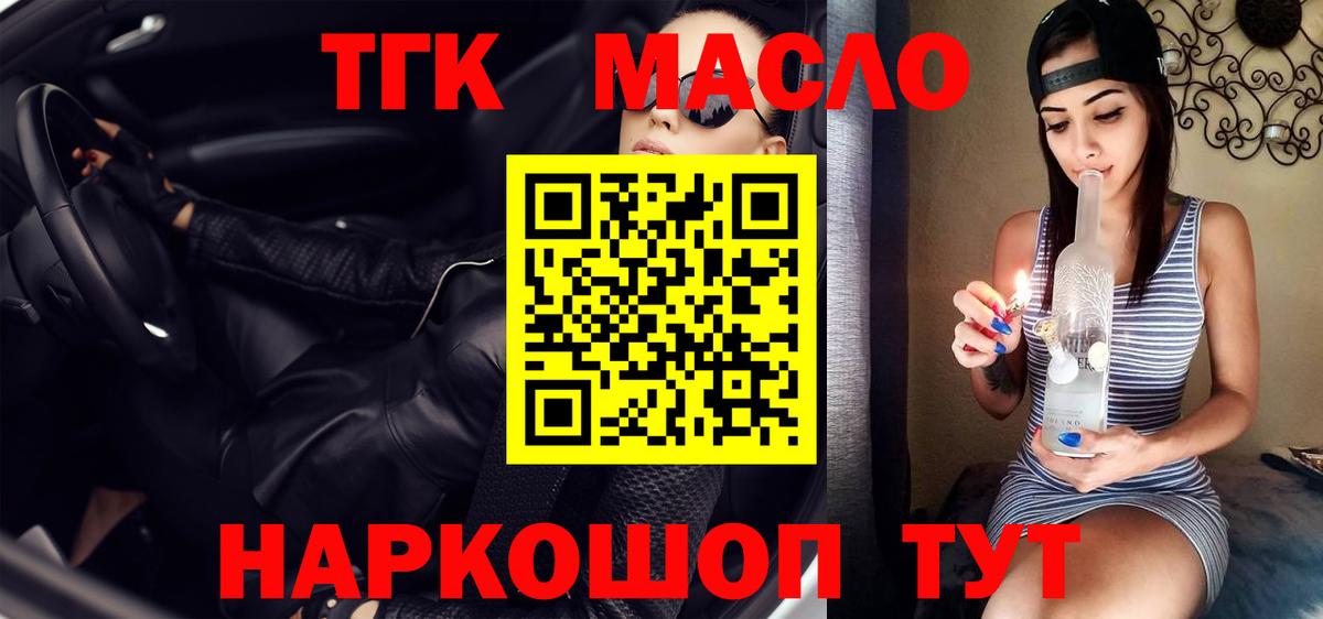 ТГК THC oil Зеленодольск